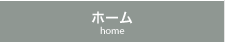 �z�[���@home