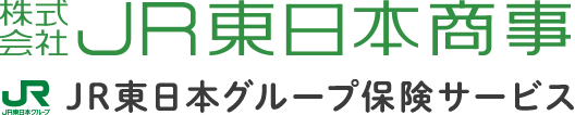 株式会社JR東日本商事　JR東日本グループ保険サービス