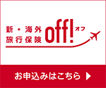 OFF！（オフ） イメージ
