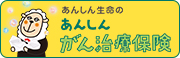 東京海上日動あんしん生命「あんしんがん治療保険」 イメージ