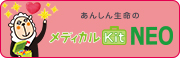 東京海上日動あんしん生命「メディカルKitNEO」 イメージ