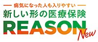 アフラック生命「新しい形の医療保険　REASON（基本プラン）（引受基準緩和特則付）」 イメージ