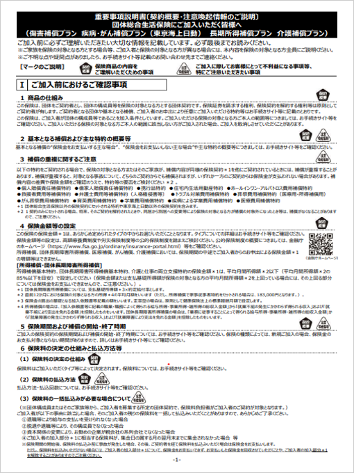東京海上日動火災保険㈱_重要事項説明書
