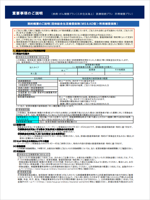三井住友海上保険㈱_重要事項説明書