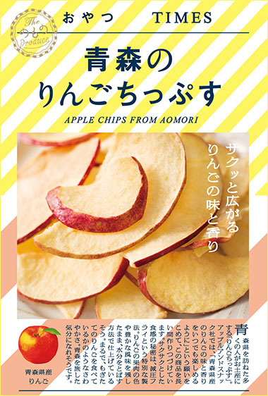 青森のりんごちっぷす パッケージ写真