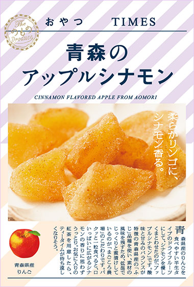 青森のアップルシナモン パッケージ写真