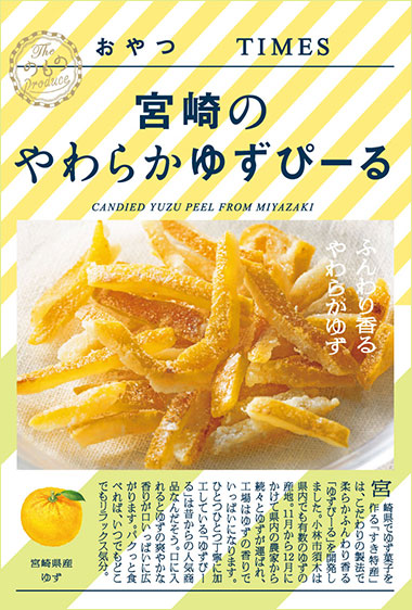 宮崎のやわらかゆずぴーる パッケージ写真