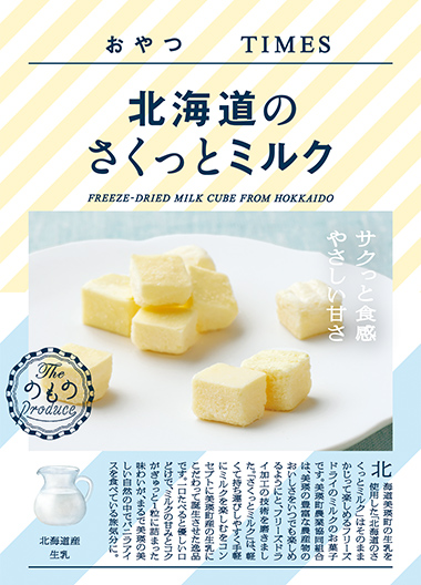 北海道のさくっとミルク パッケージ写真