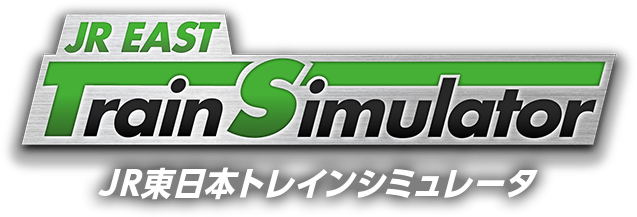 JR東日本トレインシミュレータ