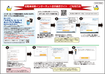 団体扱自動車保険 インターネット更新 Jr東日本グループ保険サービス