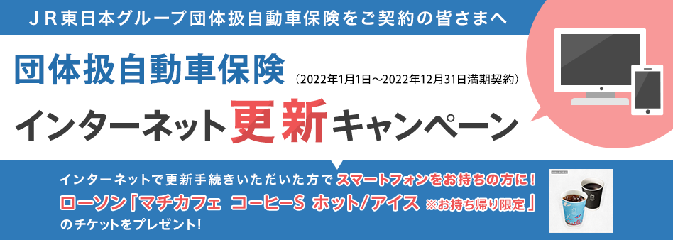 Jr東日本グループ保険サービス Jr東日本グループ保険サービス