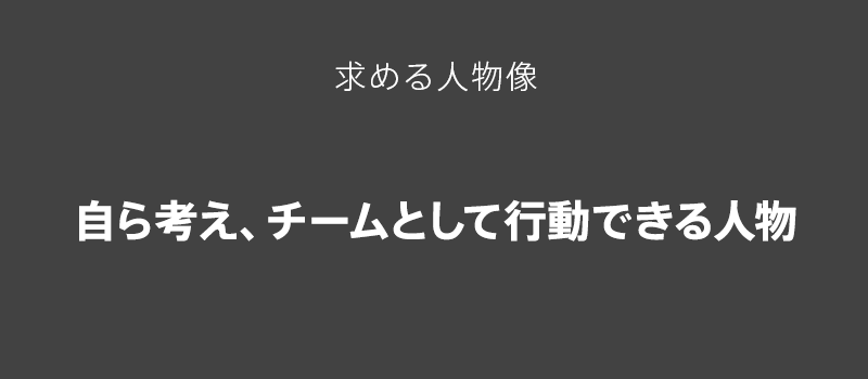 採用情報 Jr東日本グループ 株式会社jr東日本商事 Recruiting Site